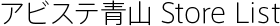 �A�r�X�e�R Store List