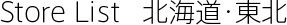 �A�r�X�e�k�C���E���k Store List