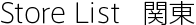 �A�r�X�e�֓� Store List