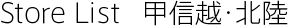 �A�r�X�e�b�M�z�E�k�� Store List